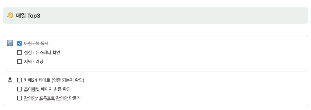 워킹맘 투두관리 노션 무료 템플릿, 매일 Top3 관리