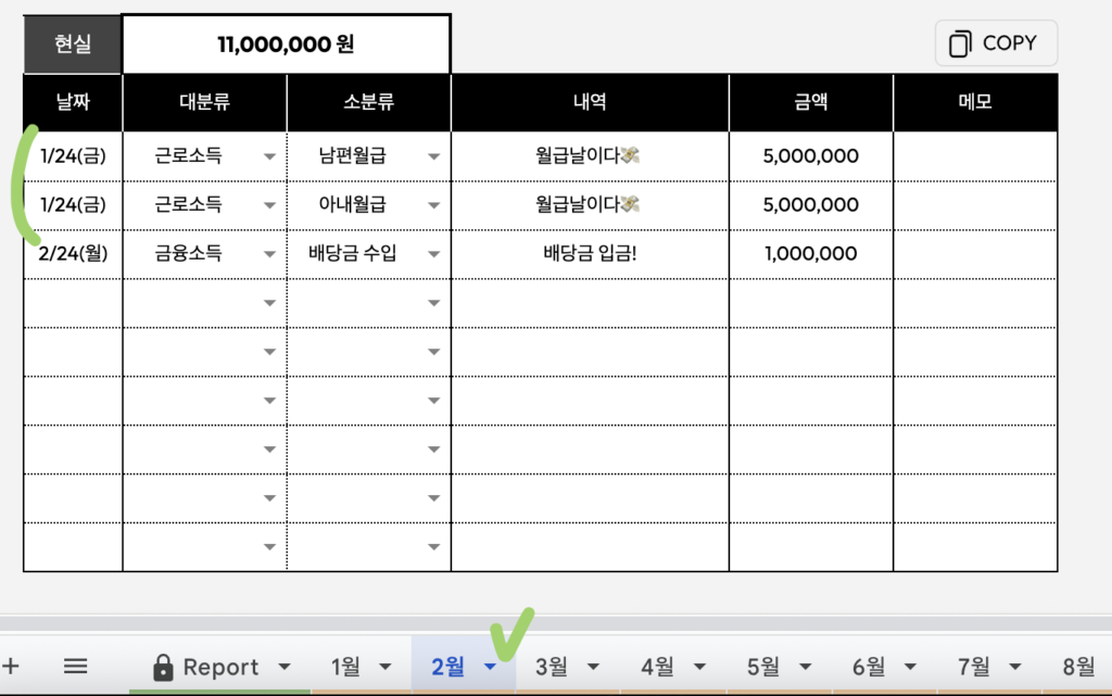월급일 25일 기준 가계부 조이 가계부로 쉽게