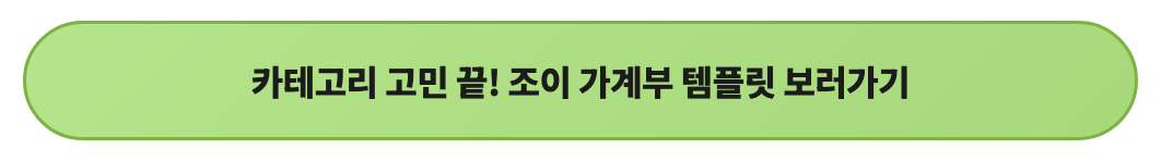 조이 가계부 다운로드