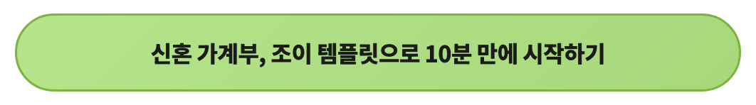 조이 가계부 다운로드